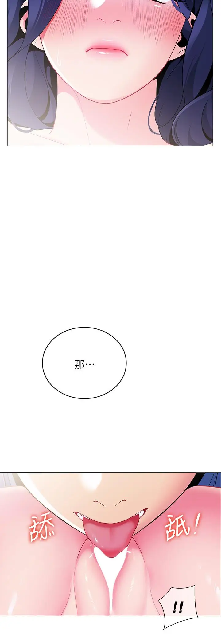 漫画《帐篷里的秘密》第17话第11张图