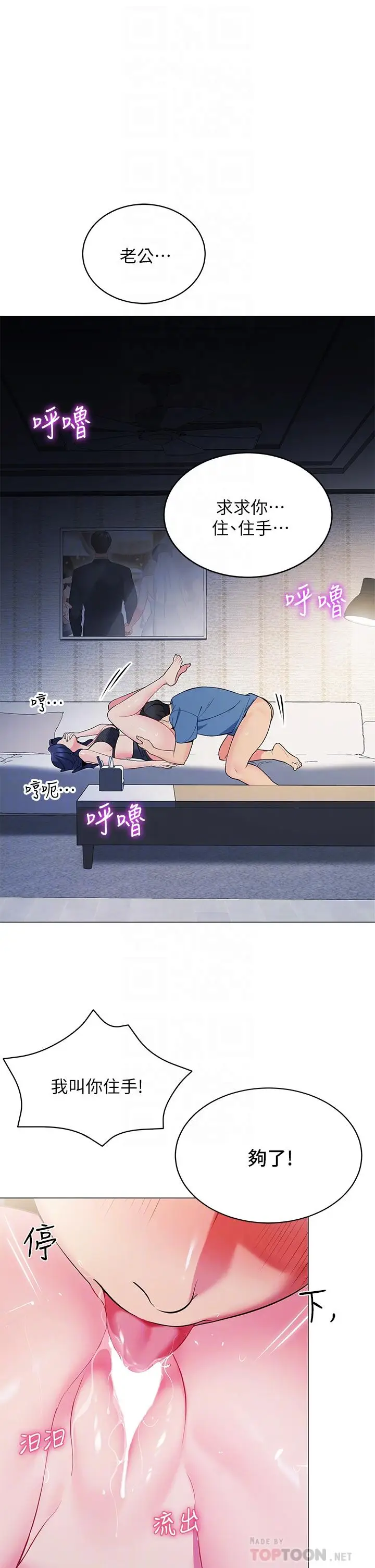 漫画《帐篷里的秘密》第17话第16张图