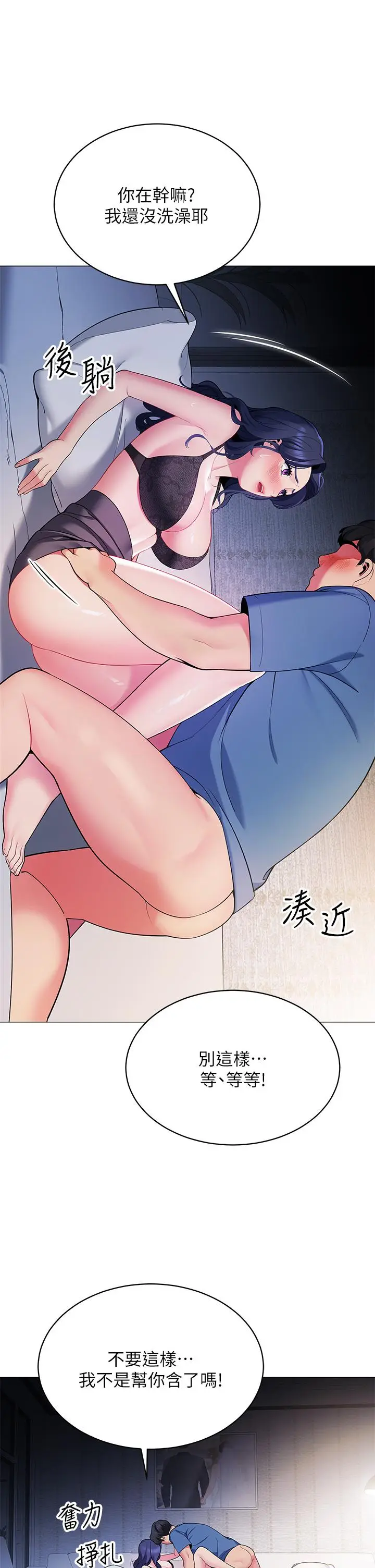 漫画《帐篷里的秘密》第17话第2张图