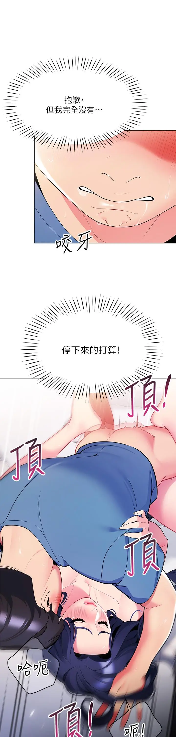 漫画《帐篷里的秘密》第17话第28张图