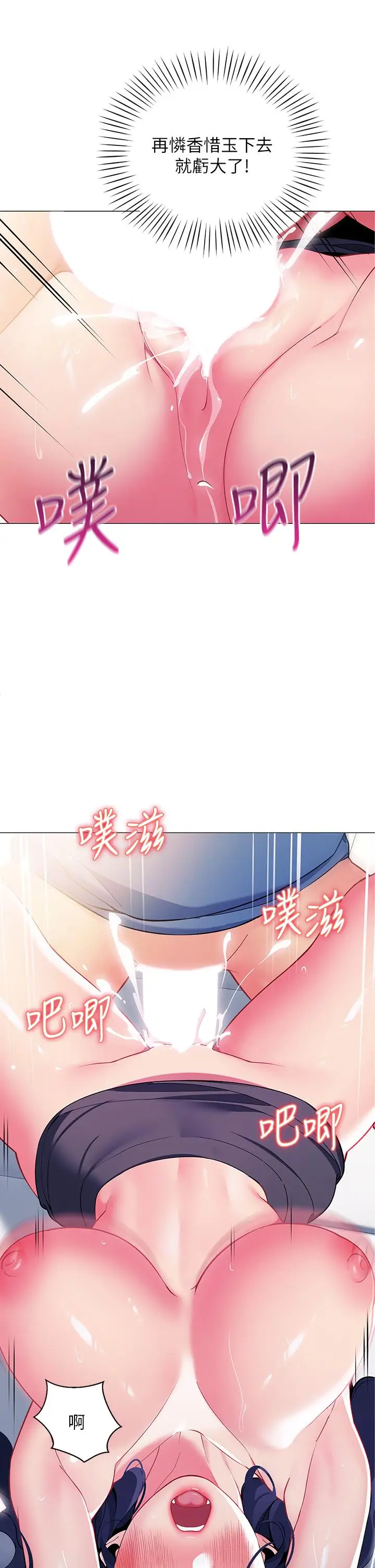 漫画《帐篷里的秘密》第17话第40张图