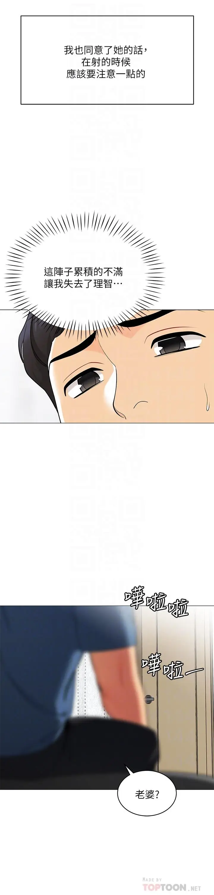 漫画《帐篷里的秘密》第18话第12张图
