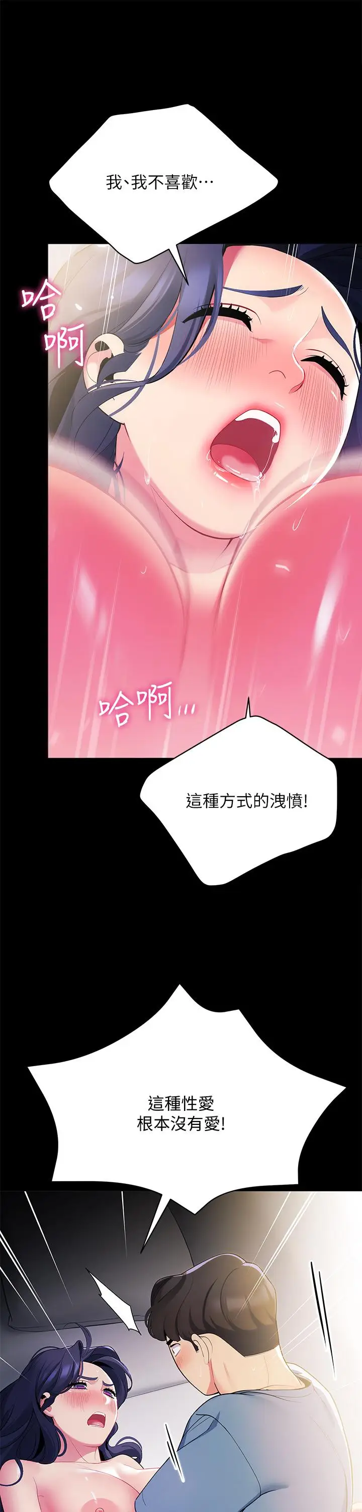 漫画《帐篷里的秘密》第18话第20张图