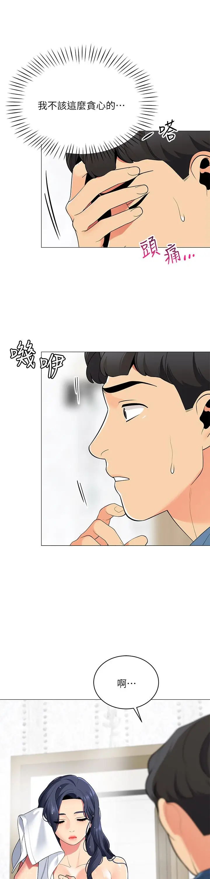 漫画《帐篷里的秘密》第18话第24张图