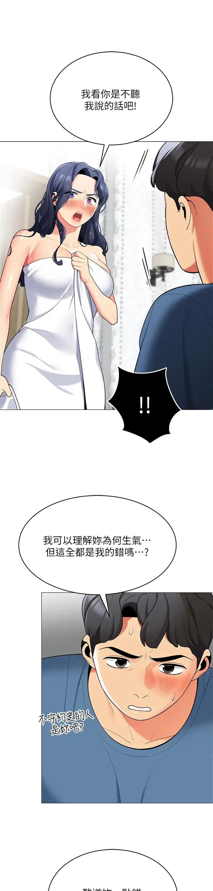 漫画《帐篷里的秘密》第18话第28张图