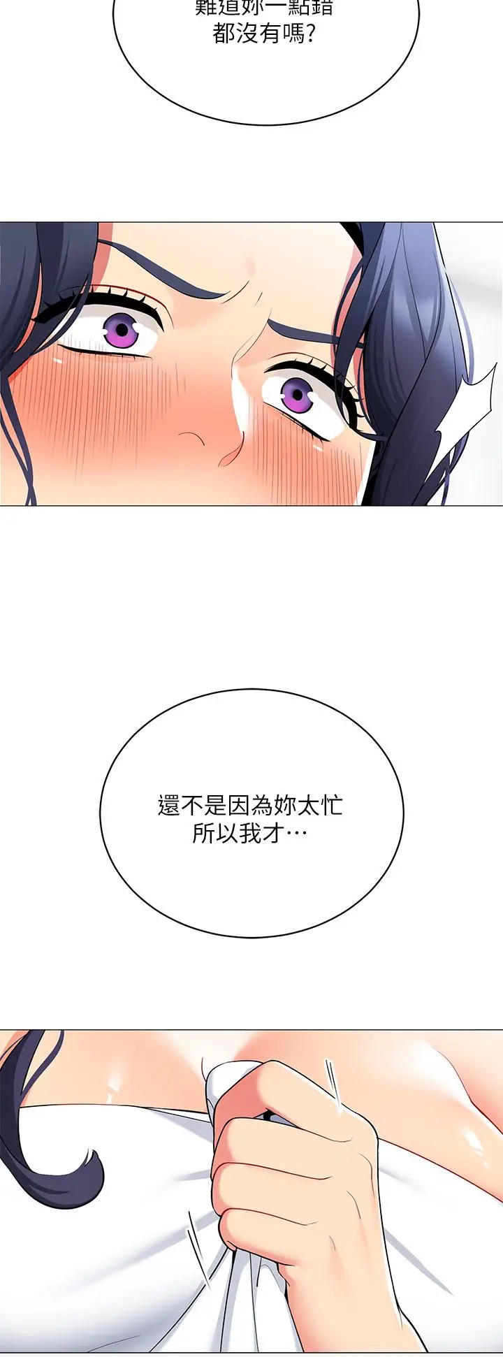 漫画《帐篷里的秘密》第18话第29张图