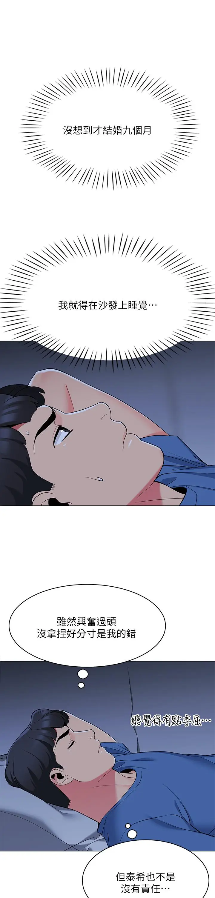 漫画《帐篷里的秘密》第18话第32张图