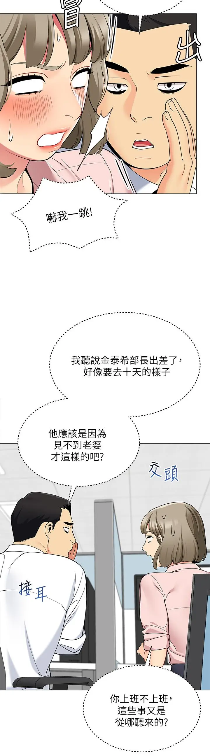 漫画《帐篷里的秘密》第18话第45张图