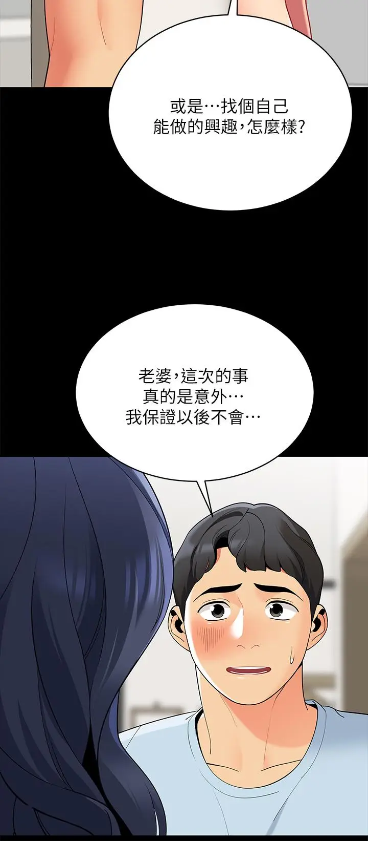 漫画《帐篷里的秘密》第18话第49张图