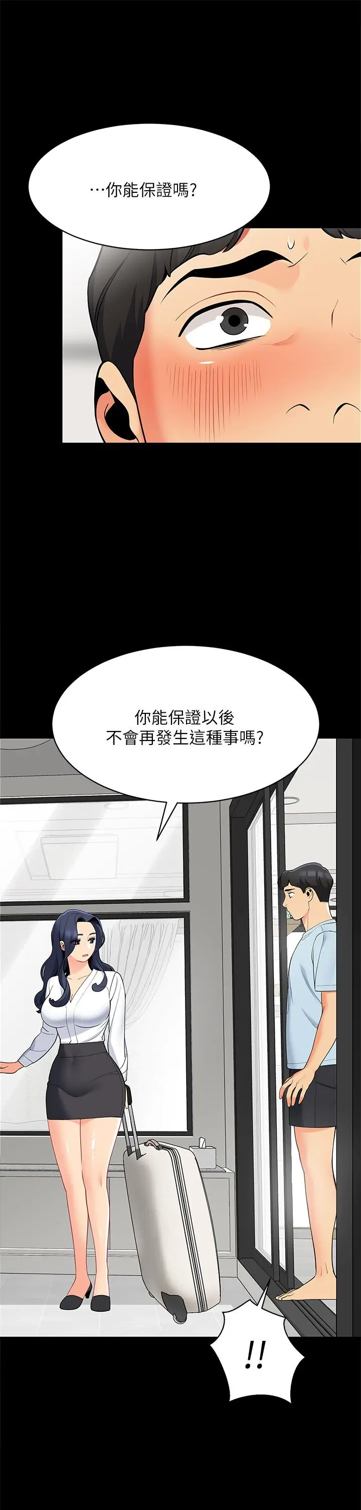 漫画《帐篷里的秘密》第18话第50张图