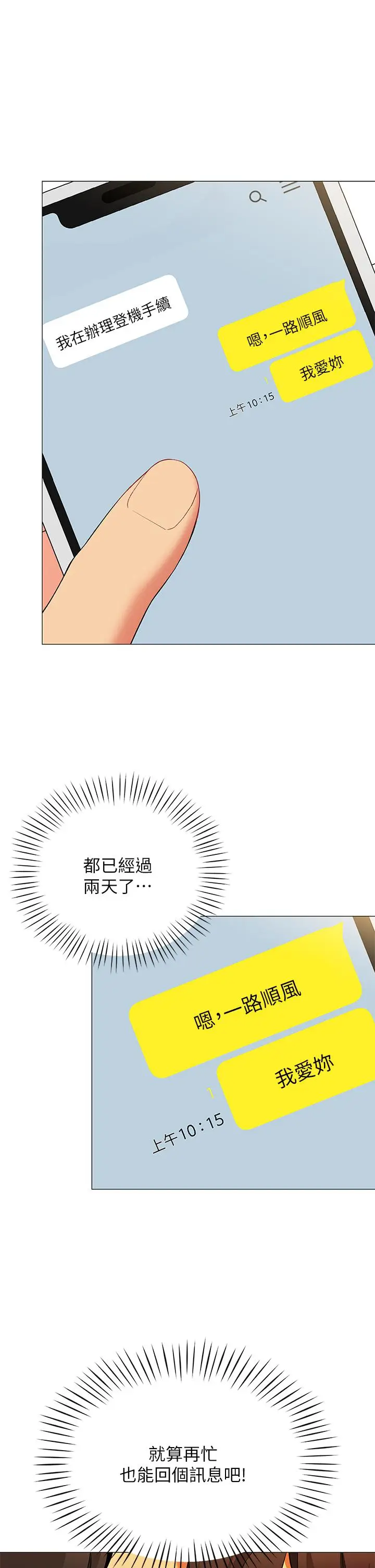漫画《帐篷里的秘密》第18话第54张图