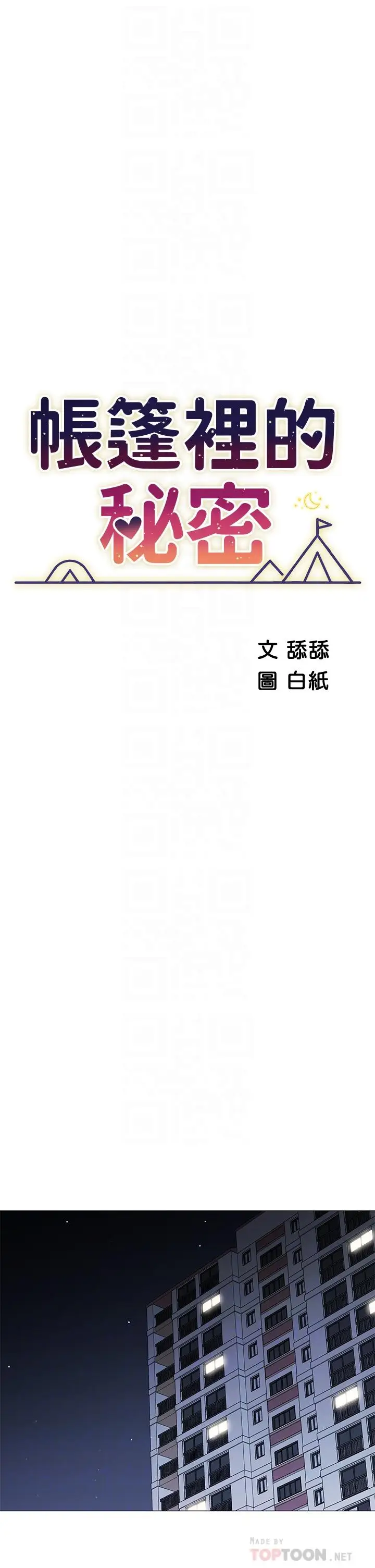 漫画《帐篷里的秘密》第18话第6张图