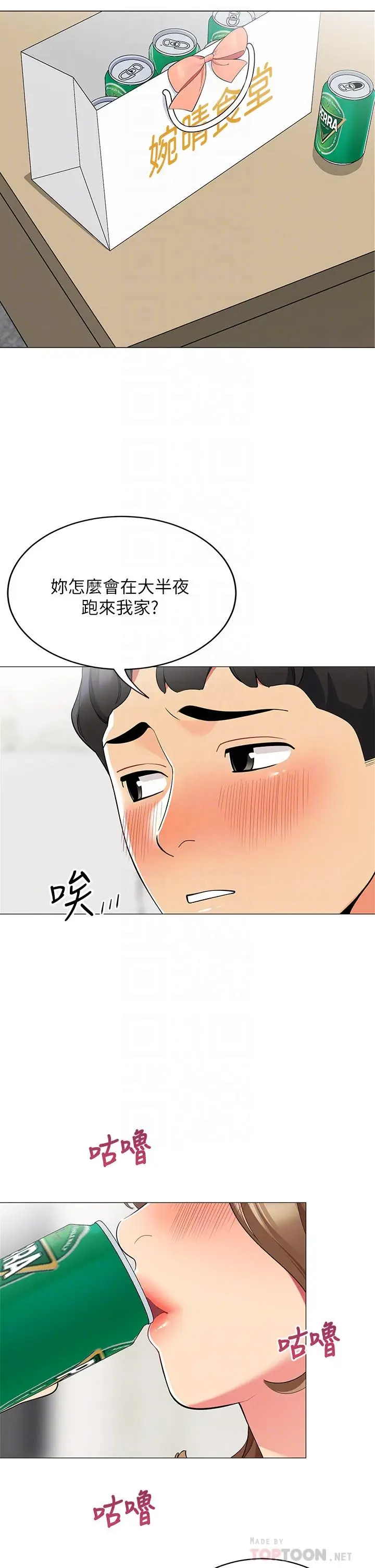漫画《帐篷里的秘密》第19话第12张图