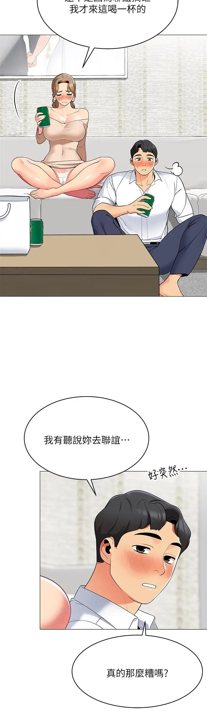 漫画《帐篷里的秘密》第19话第15张图