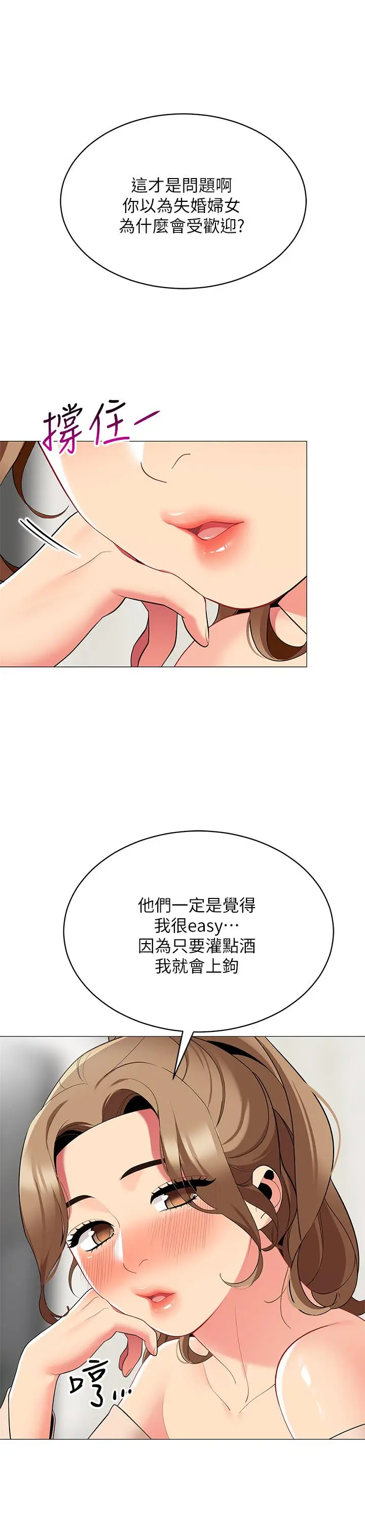 漫画《帐篷里的秘密》第19话第20张图