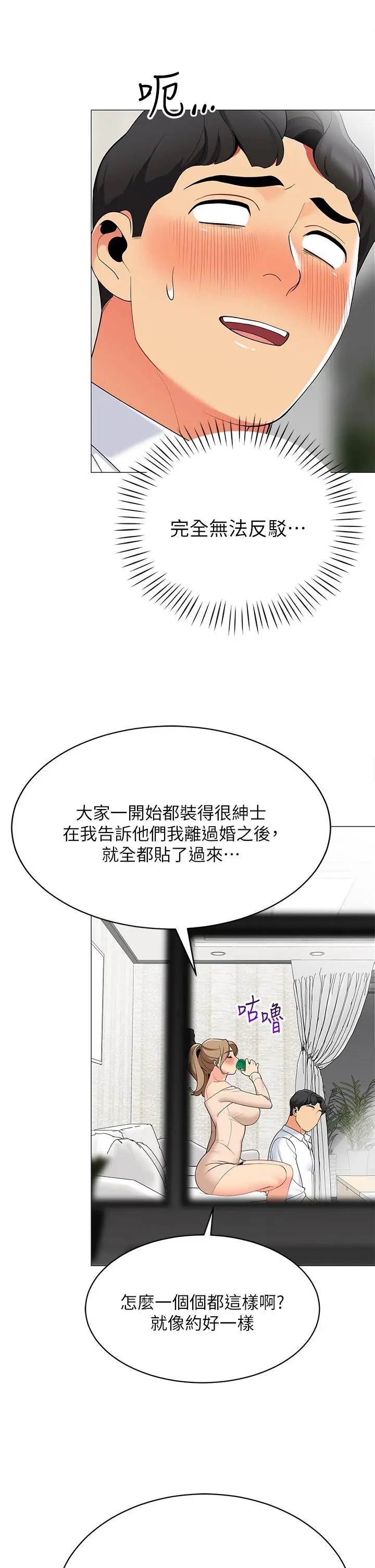 漫画《帐篷里的秘密》第19话第22张图