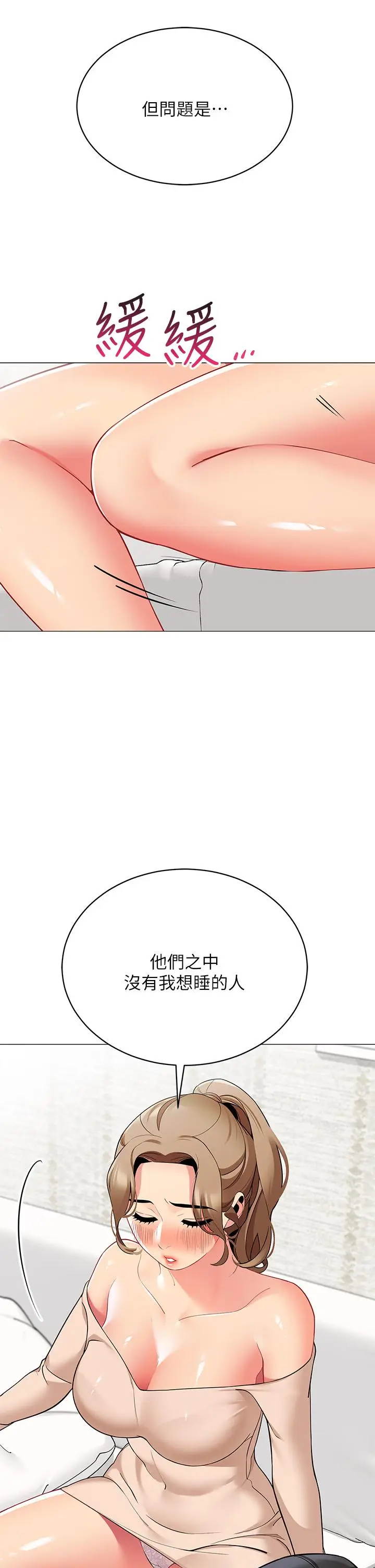 漫画《帐篷里的秘密》第19话第24张图