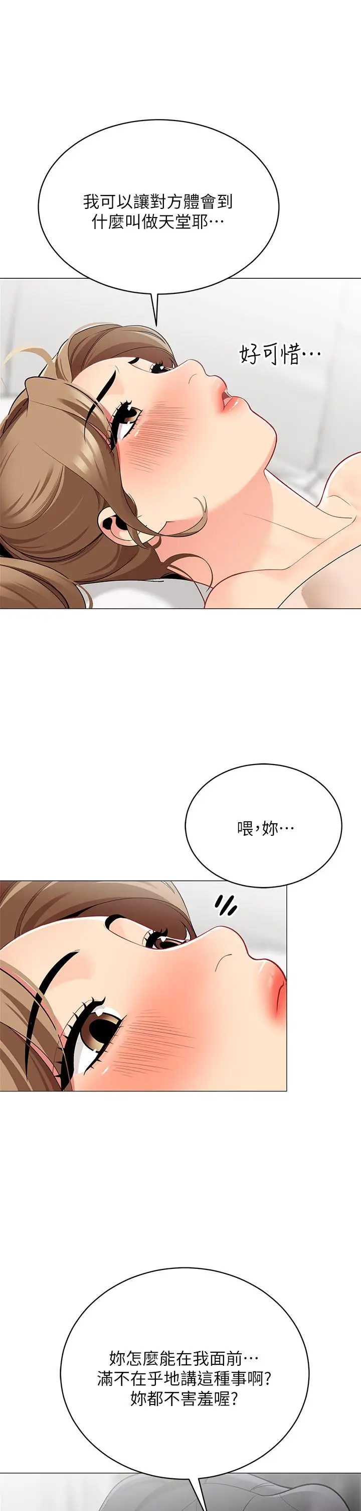漫画《帐篷里的秘密》第19话第28张图