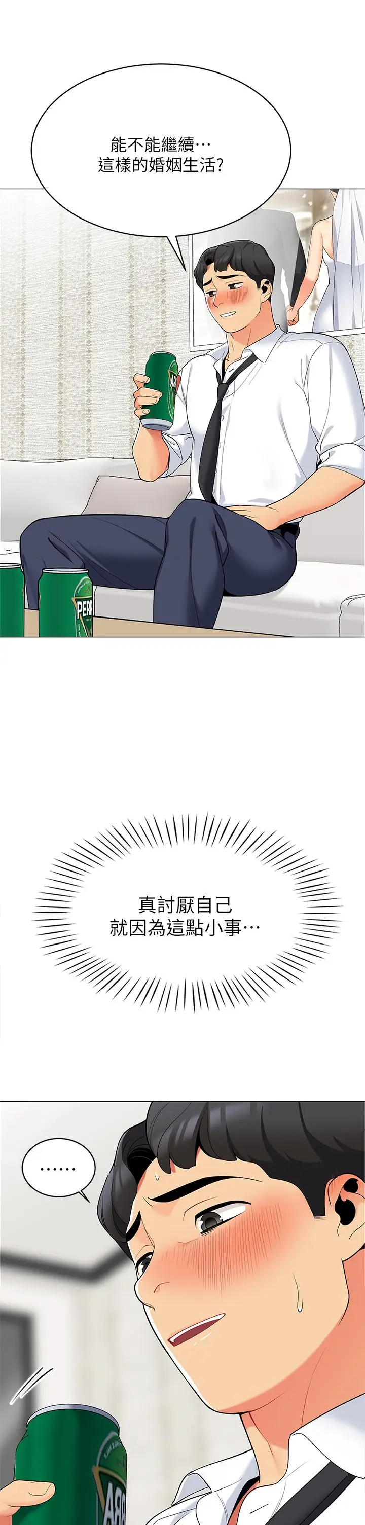 漫画《帐篷里的秘密》第19话第3张图