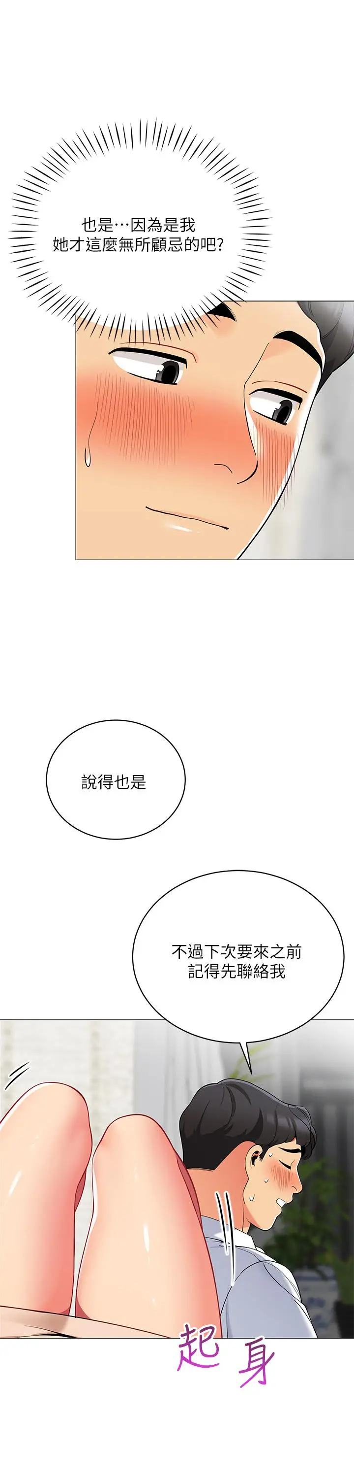 漫画《帐篷里的秘密》第19话第32张图