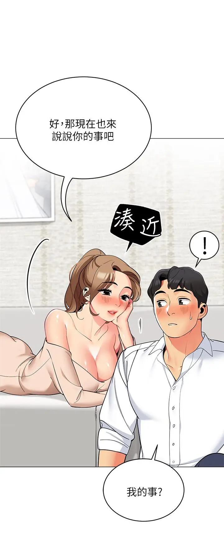 漫画《帐篷里的秘密》第19话第33张图
