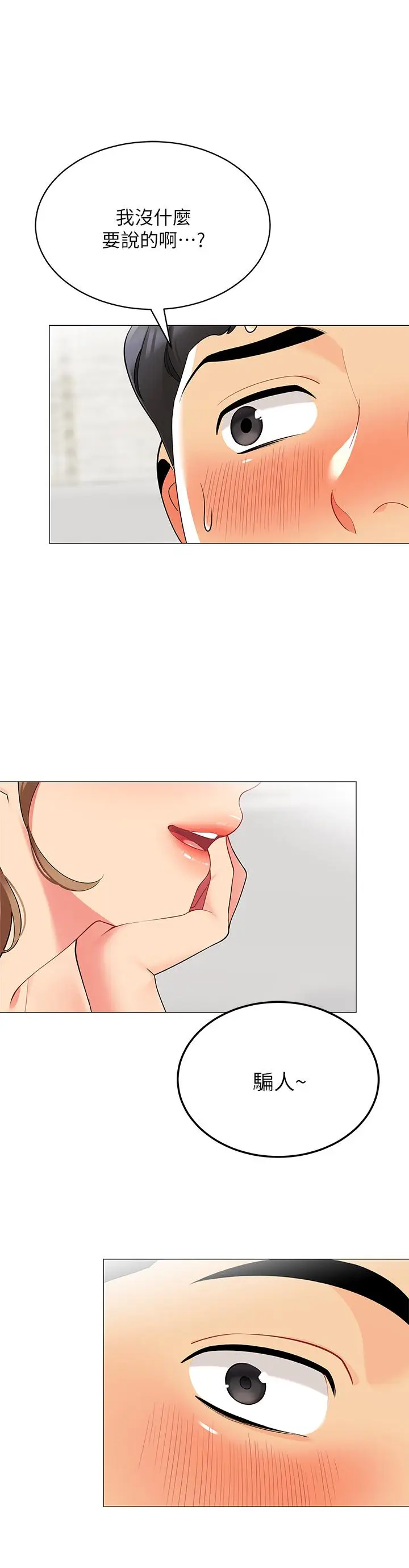 漫画《帐篷里的秘密》第19话第34张图