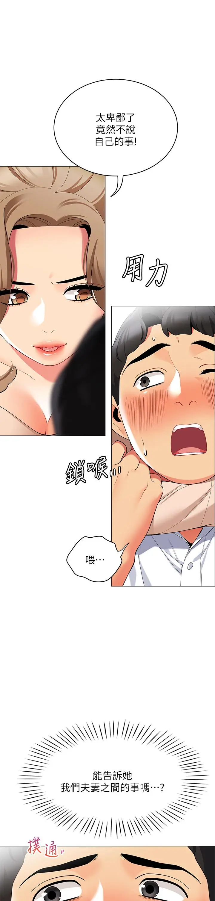 漫画《帐篷里的秘密》第19话第39张图