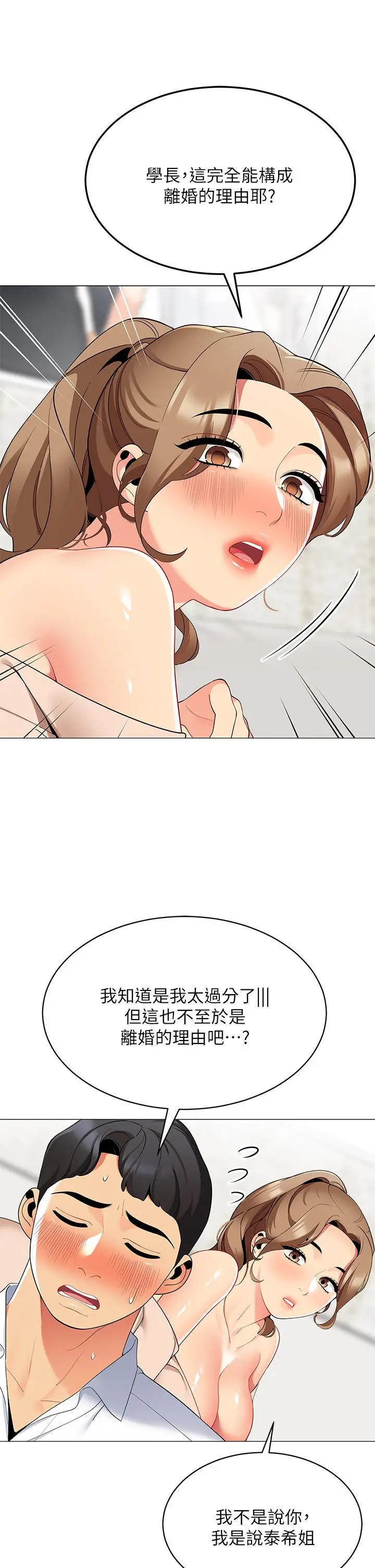 漫画《帐篷里的秘密》第19话第45张图