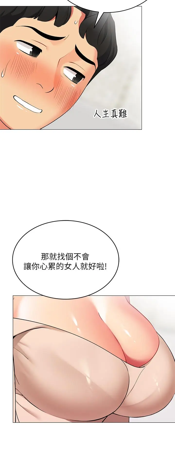 漫画《帐篷里的秘密》第19话第48张图