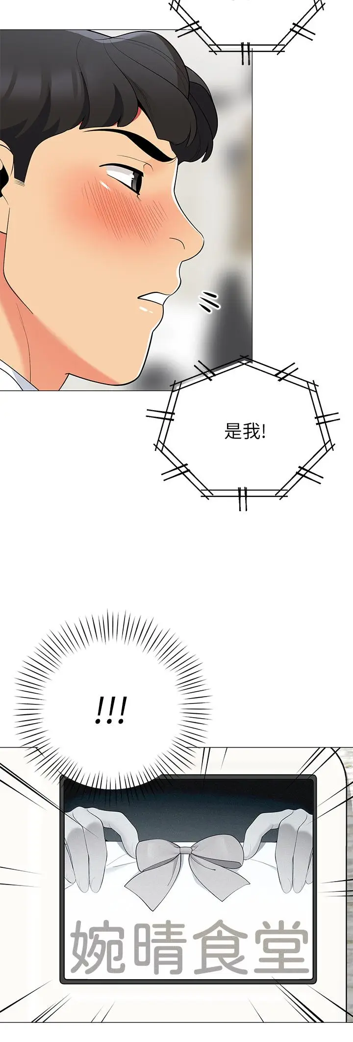 漫画《帐篷里的秘密》第19话第9张图