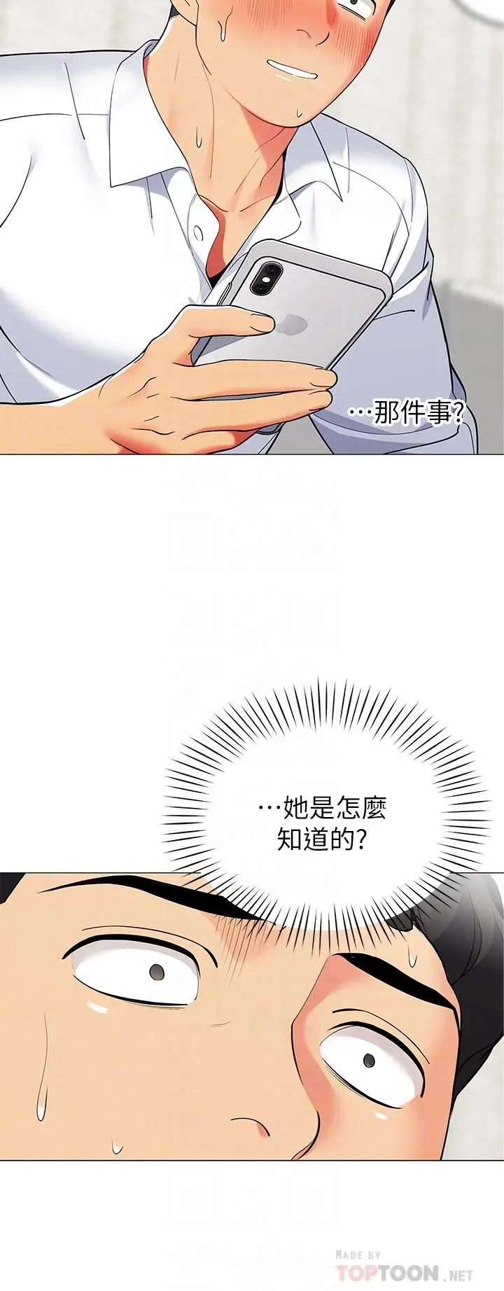 漫画《帐篷里的秘密》第20话第12张图