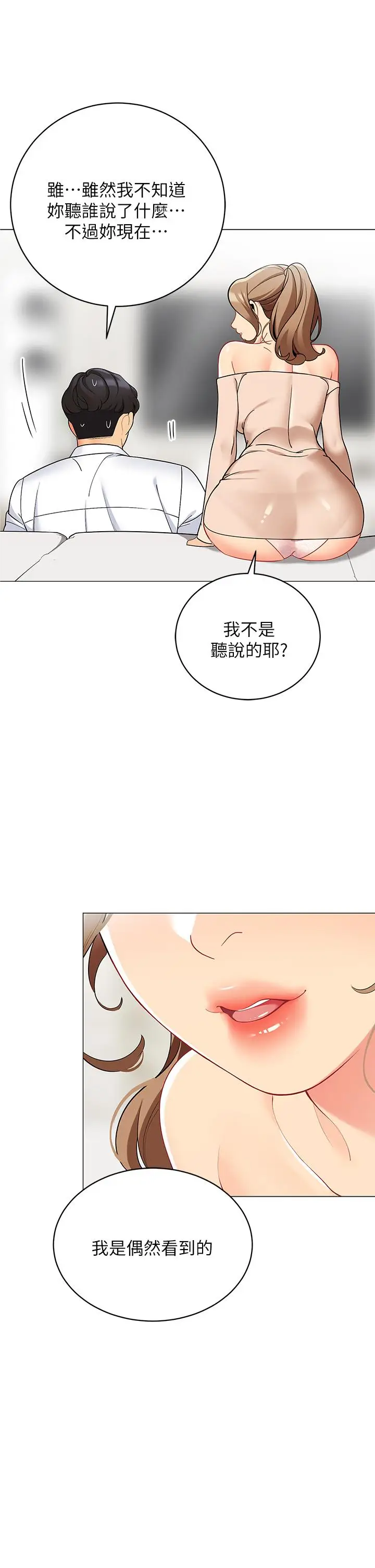 漫画《帐篷里的秘密》第20话第13张图