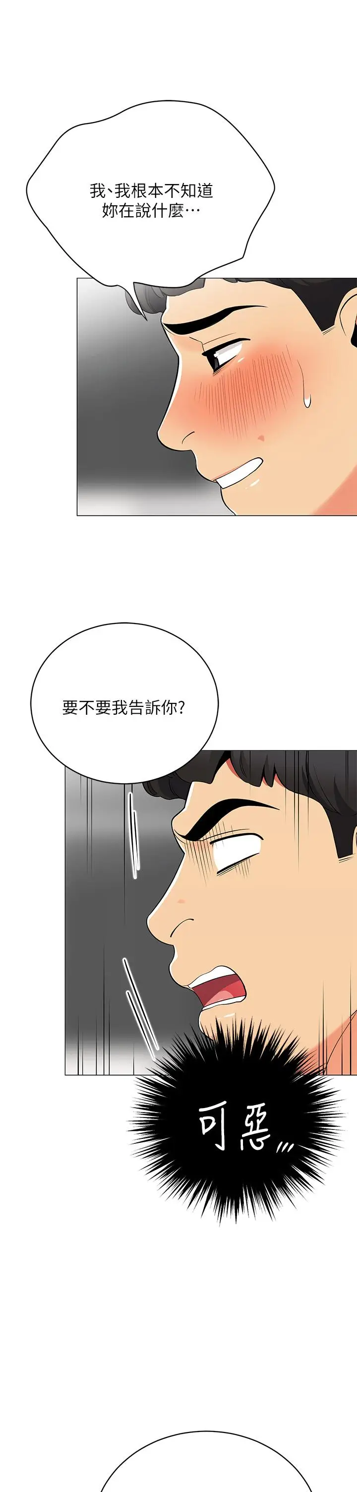 漫画《帐篷里的秘密》第20话第17张图