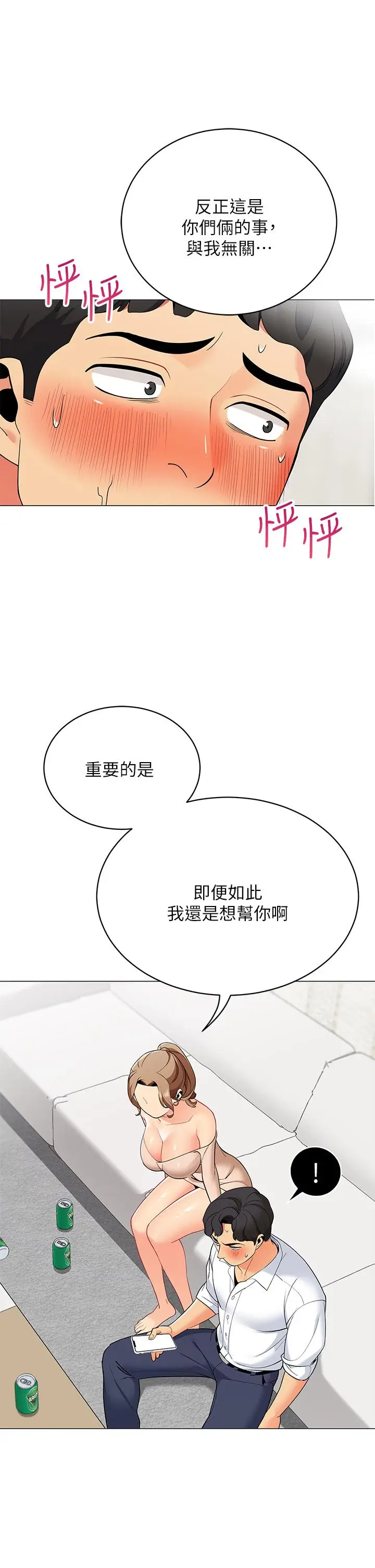 漫画《帐篷里的秘密》第20话第19张图