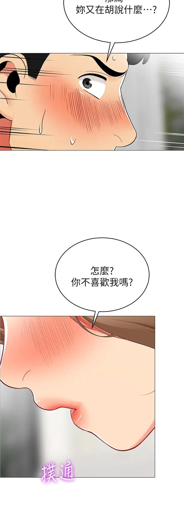 漫画《帐篷里的秘密》第20话第2张图