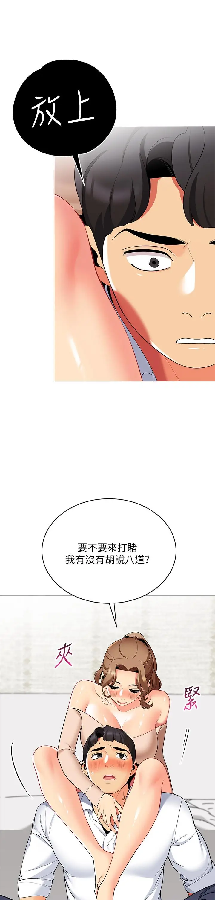 漫画《帐篷里的秘密》第20话第21张图