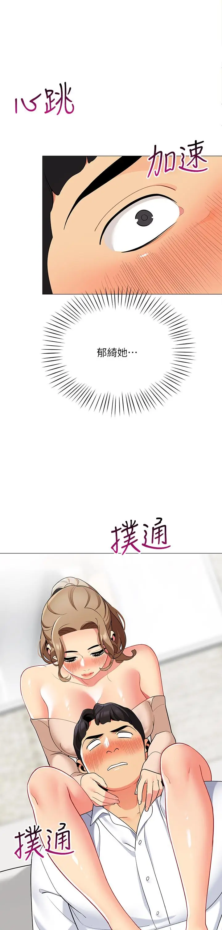 漫画《帐篷里的秘密》第20话第29张图