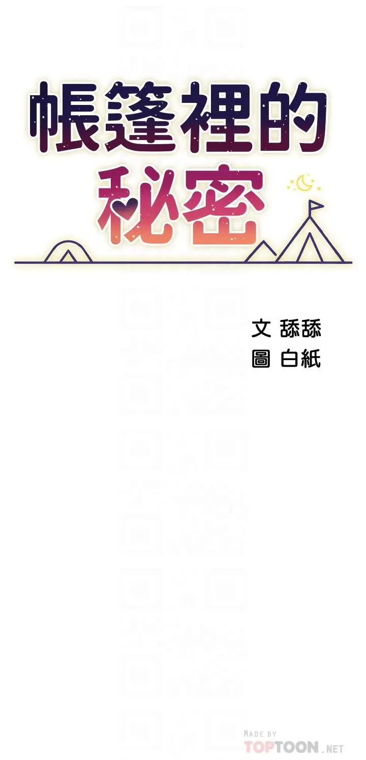 漫画《帐篷里的秘密》第20话第4张图