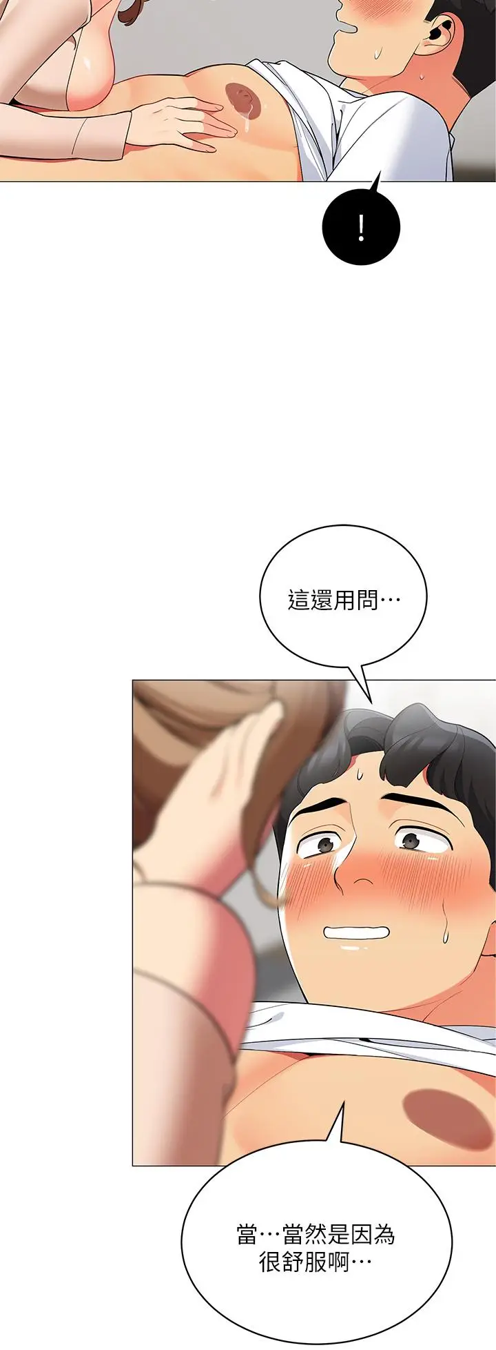 漫画《帐篷里的秘密》第20话第40张图