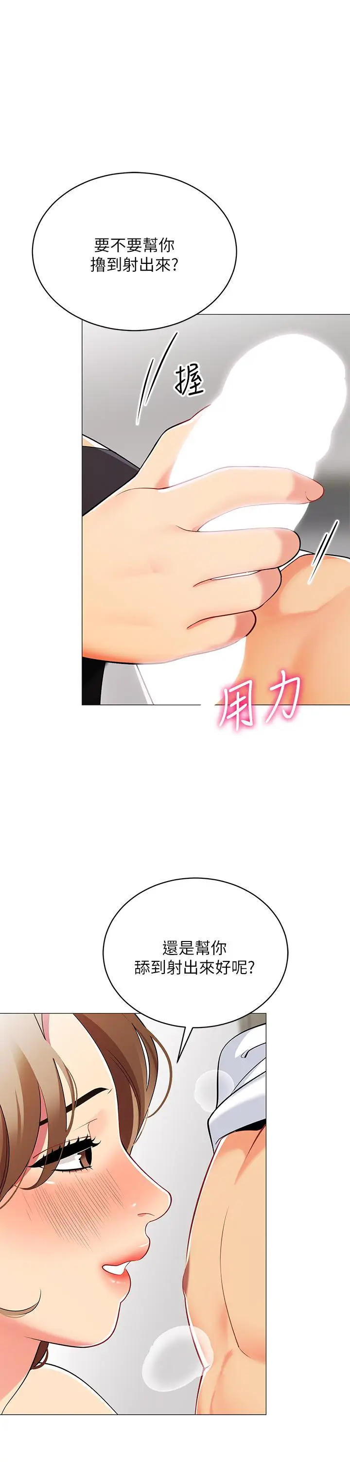 漫画《帐篷里的秘密》第20话第43张图