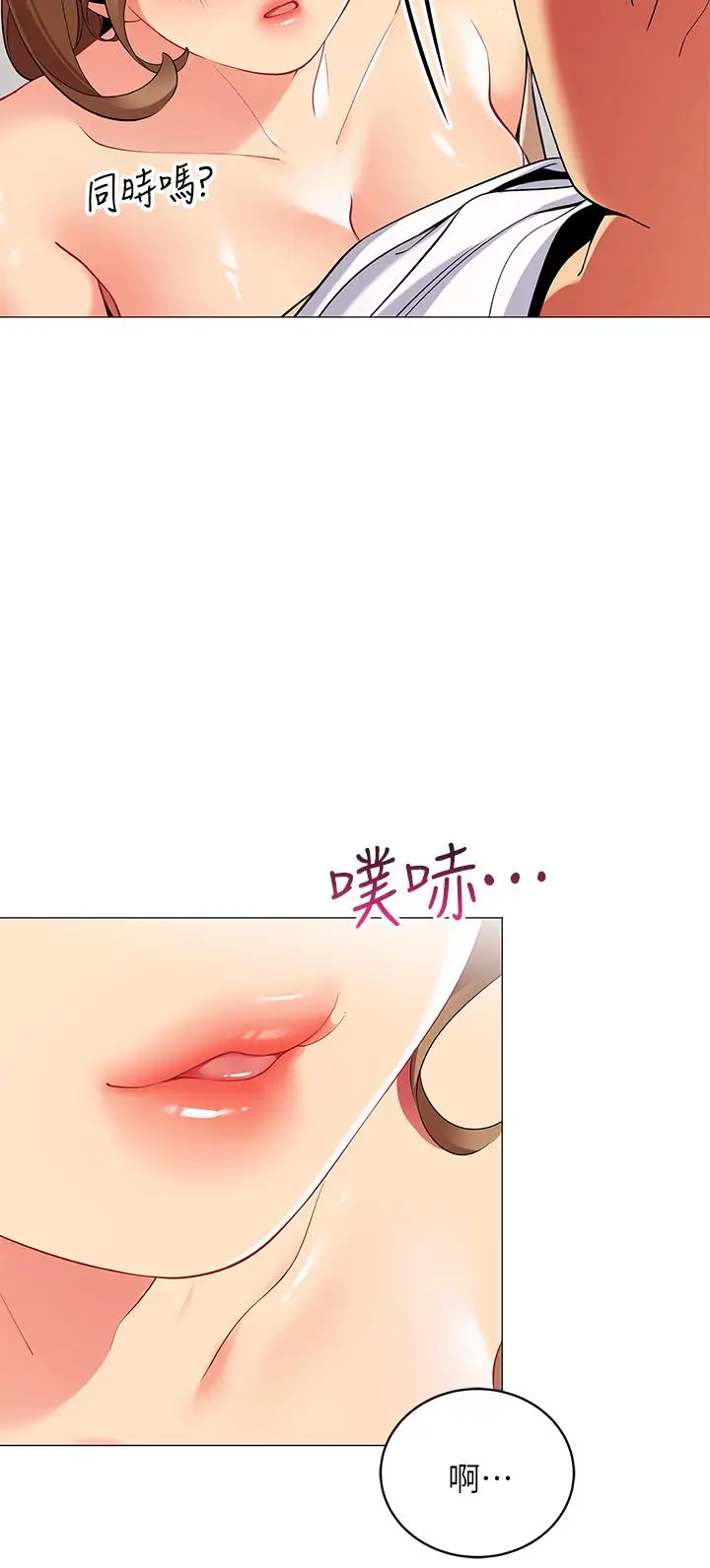 漫画《帐篷里的秘密》第20话第46张图