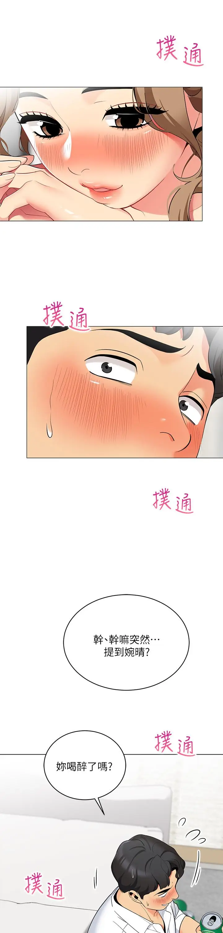 漫画《帐篷里的秘密》第20话第5张图