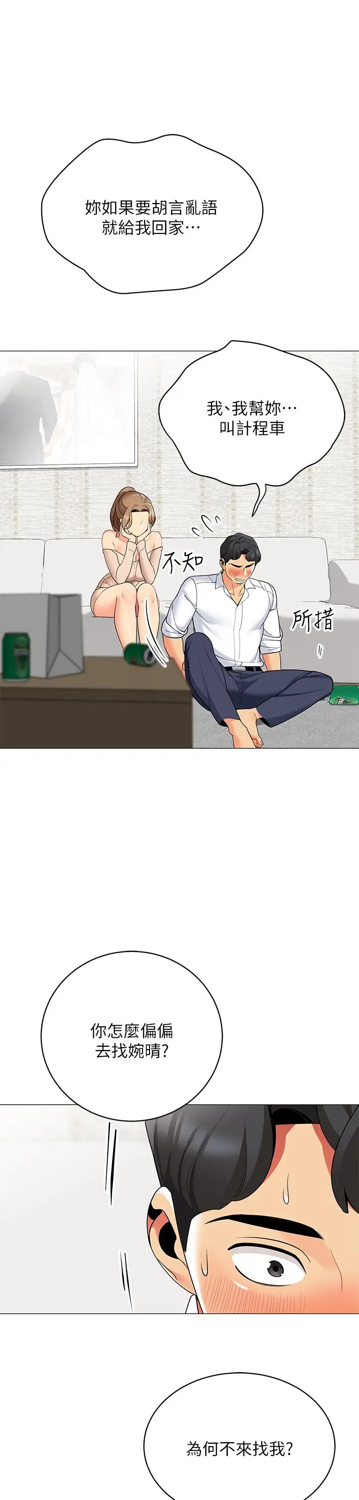 漫画《帐篷里的秘密》第20话第9张图
