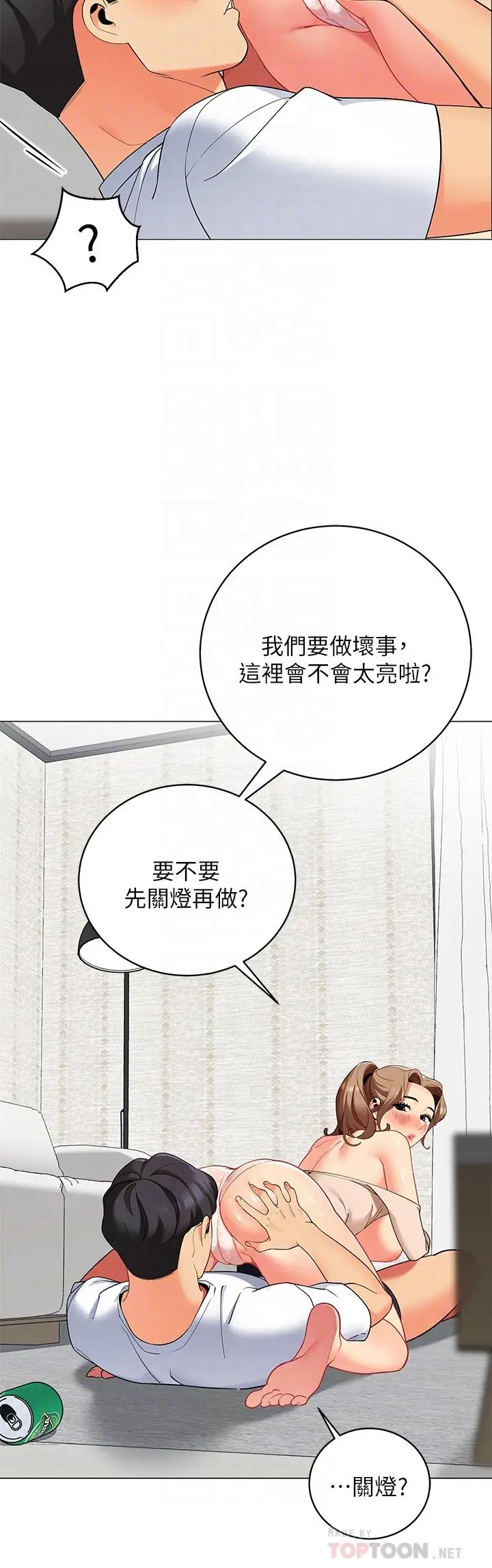 漫画《帐篷里的秘密》第21话第10张图