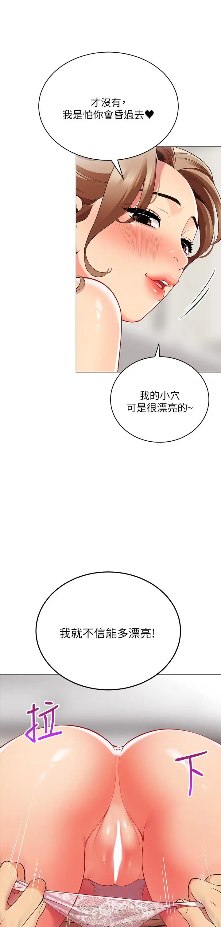 漫画《帐篷里的秘密》第21话第13张图