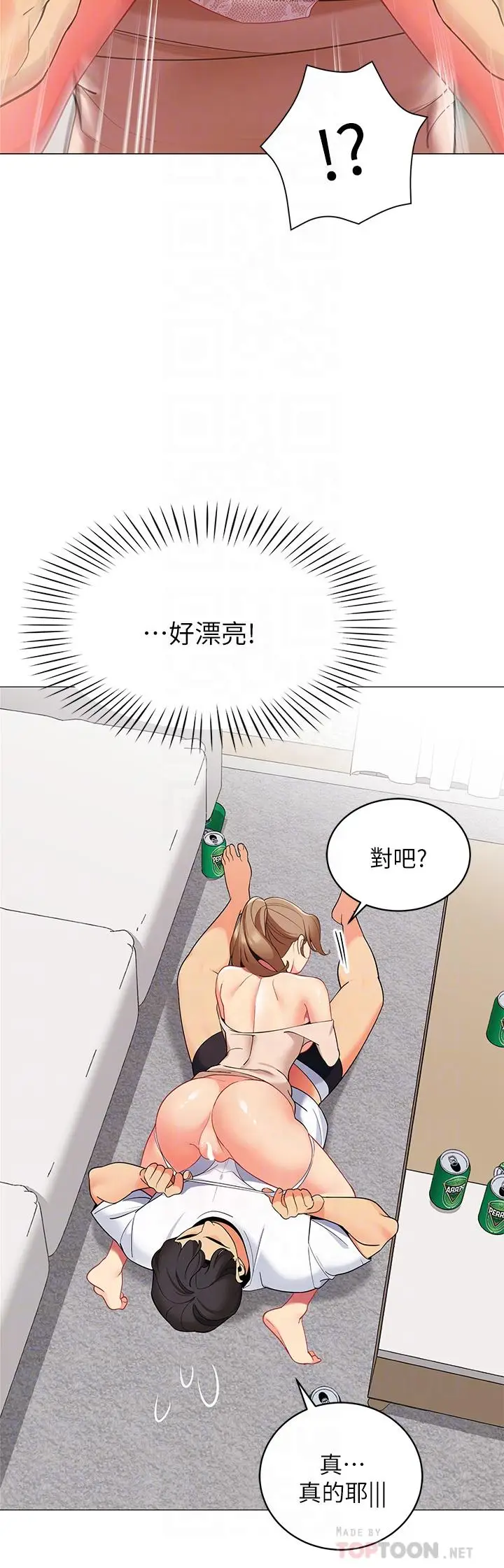 漫画《帐篷里的秘密》第21话第14张图