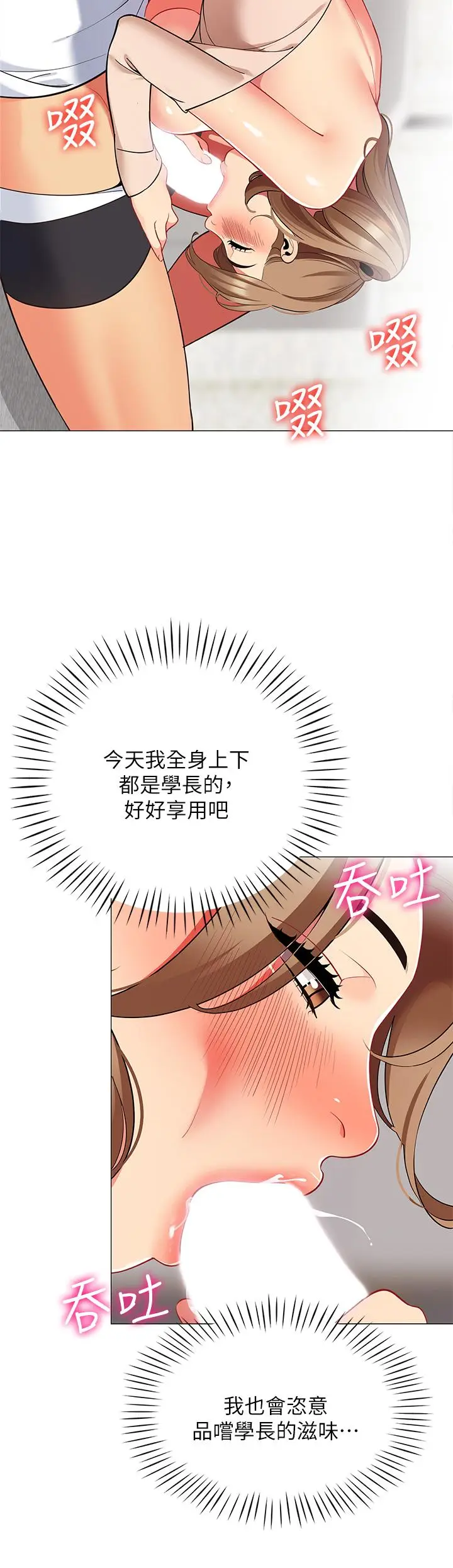 漫画《帐篷里的秘密》第21话第22张图