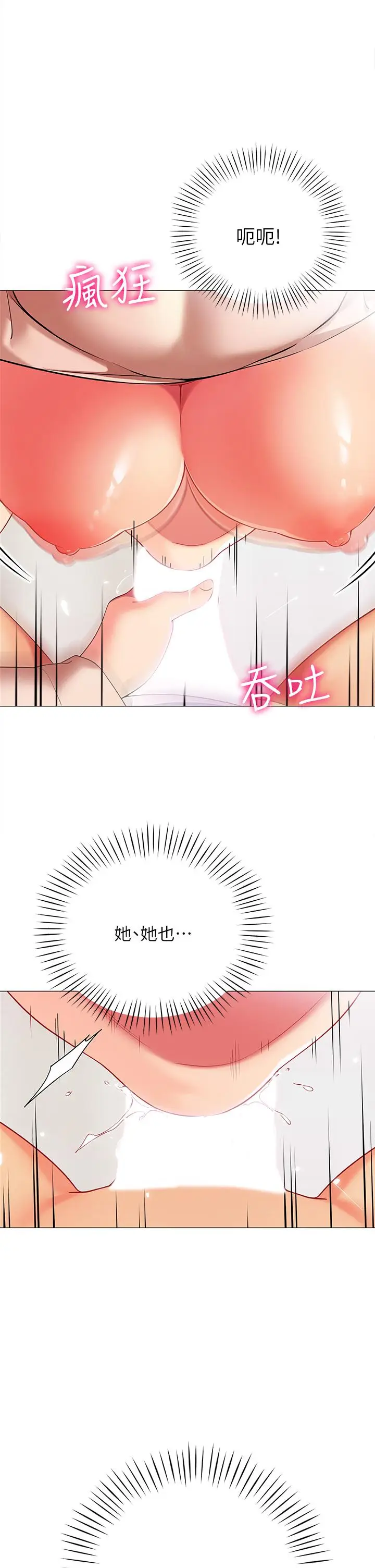 漫画《帐篷里的秘密》第21话第31张图
