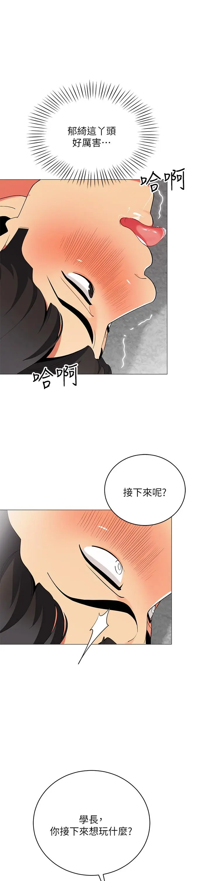 漫画《帐篷里的秘密》第21话第35张图
