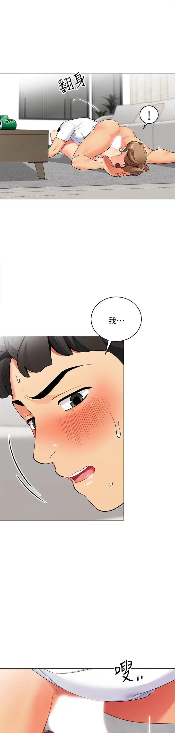 漫画《帐篷里的秘密》第21话第37张图